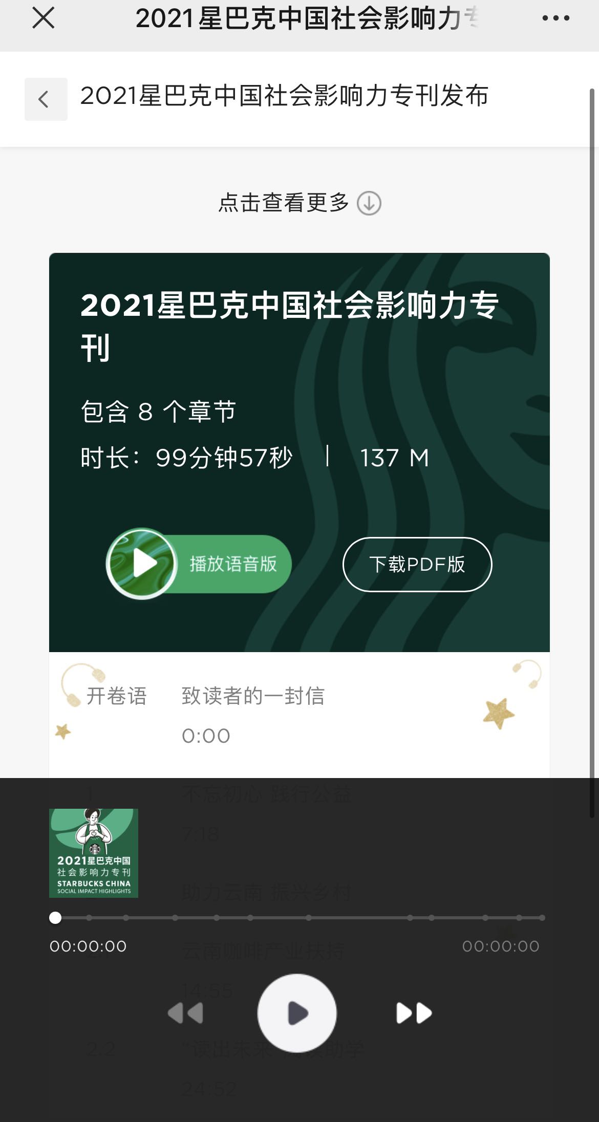 2021 星巴克中国社会影响力专刊正式发布 Socialbeta 5323